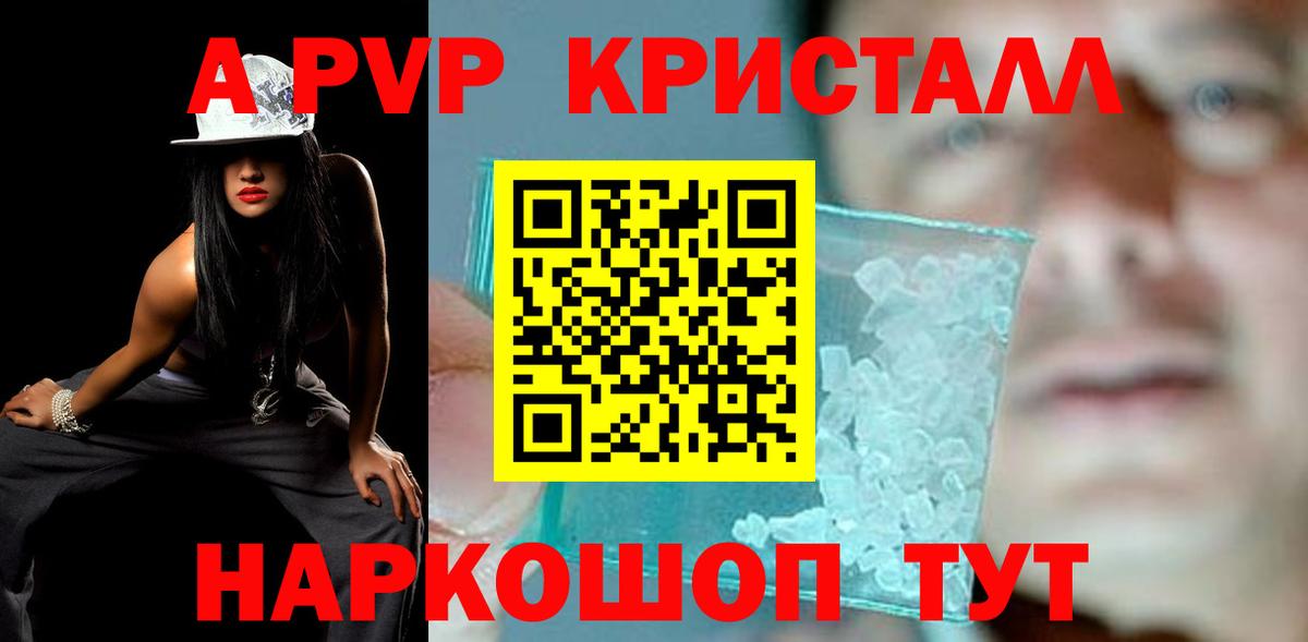 Alpha-PVP мука  APVP кристаллы  Щёкино  А ПВП кристаллы  Вход с VPN 