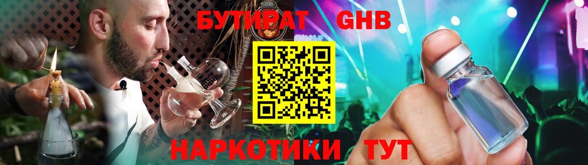 Бутират буратино  Вход с VPN  Щёкино 
