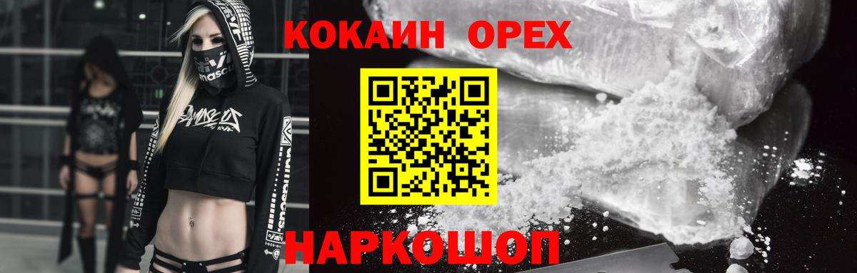 Кокаин 97% Щёкино