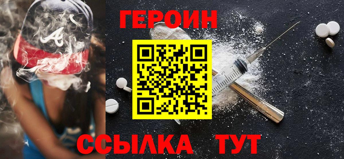 ГЕРОИН VHQ  Вход с VPN  Щёкино 