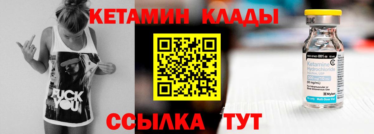 КЕТАМИН VHQ Щёкино