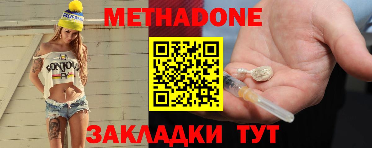 МЕТАДОН VHQ  МЕТАДОН кристалл  Вход с VPN  Щёкино 